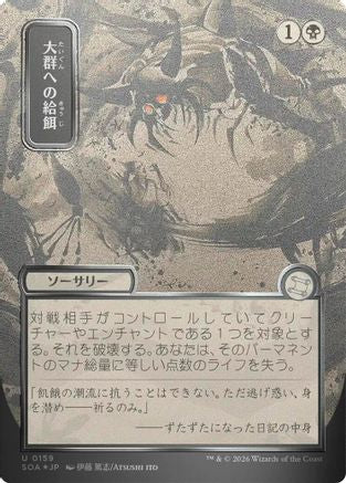 Feed the Swarm (JP Alternate Art) (Silver Scroll Foil) (SOA-159) - uncommon - Foil