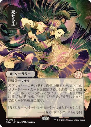Living End (JP Alternate Art) (SOA-095) - mythic
