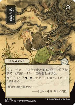 Locust Spray (JP Alternate Art) (SOA-096) - uncommon