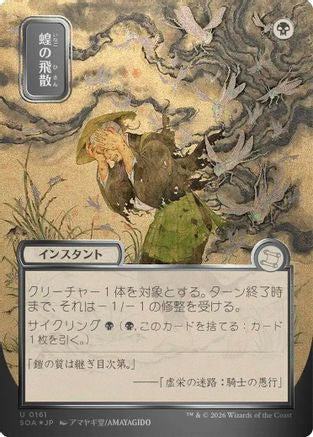 Locust Spray (JP Alternate Art) (Silver Scroll Foil) (SOA-161) - uncommon - Foil