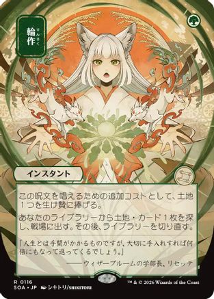 Crop Rotation (JP Alternate Art) (SOA-116) - rare