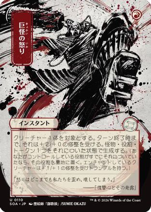 Monstrous Rage (JP Alternate Art) (SOA-110) - uncommon
