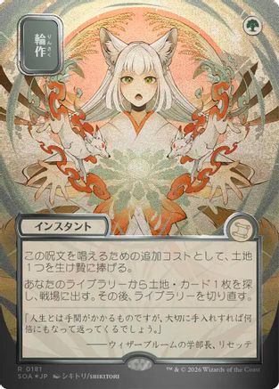 Crop Rotation (JP Alternate Art) (Silver Scroll Foil) (SOA-181) - rare - Foil