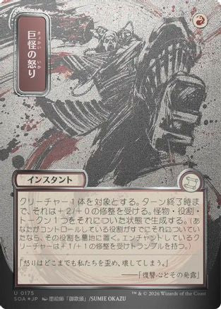 Monstrous Rage (JP Alternate Art) (Silver Scroll Foil) (SOA-175) - uncommon - Foil
