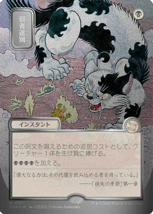 Culling the Weak (JP Alternate Art) (Silver Scroll Foil) (SOA-157) - rare - Foil