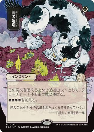 Culling the Weak (JP Alternate Art) (SOA-092) - rare