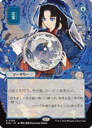 Preordain (JP Alternate Art) (SOA-086) - rare