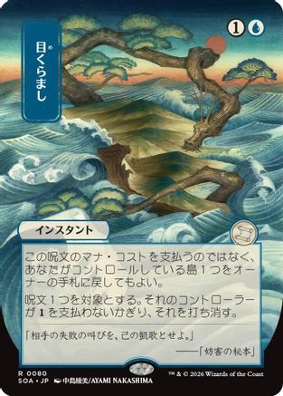 Daze (JP Alternate Art) (SOA-080) - rare