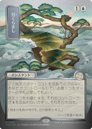 Daze (JP Alternate Art) (Silver Scroll Foil) (SOA-145) - rare - Foil