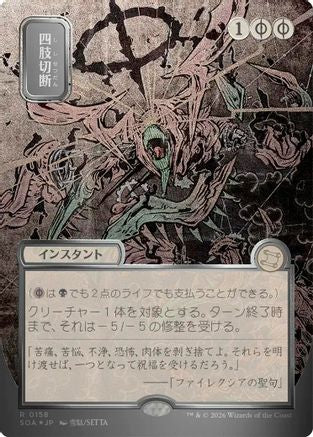 Dismember (JP Alternate Art) (Silver Scroll Foil) (SOA-158) - rare - Foil