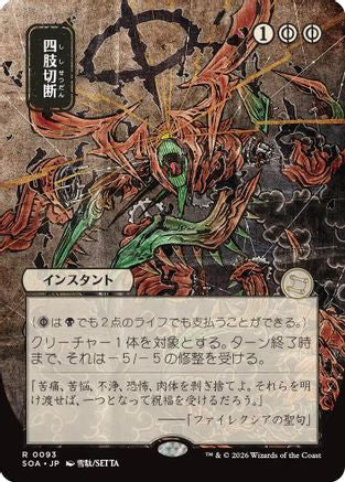 Dismember (JP Alternate Art) (SOA-093) - rare