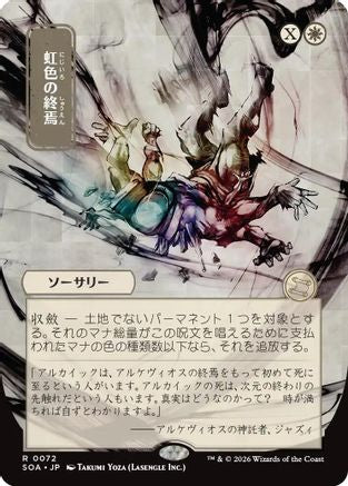 Prismatic Ending (JP Alternate Art) (SOA-072) - rare