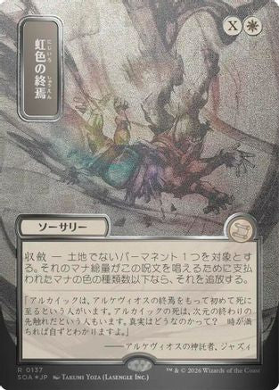 Prismatic Ending (JP Alternate Art) (Silver Scroll Foil) (SOA-137) - rare - Foil