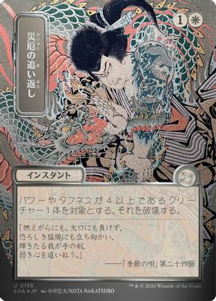 Repel Calamity (JP Alternate Art) (Silver Scroll Foil) (SOA-138) - uncommon - Foil