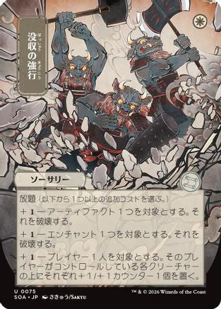 Requisition Raid (JP Alternate Art) (SOA-075) - uncommon