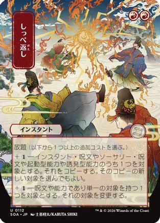 Return the Favor (JP Alternate Art) (SOA-112) - uncommon