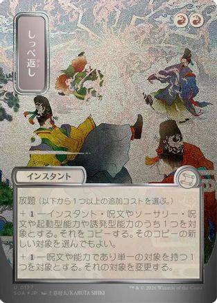 Return the Favor (JP Alternate Art) (Silver Scroll Foil) (SOA-177) - uncommon - Foil