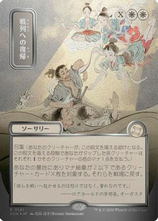 Return to the Ranks (JP Alternate Art) (Silver Scroll Foil) (SOA-141) - rare - Foil