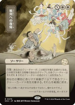 Return to the Ranks (JP Alternate Art) (SOA-076) - rare
