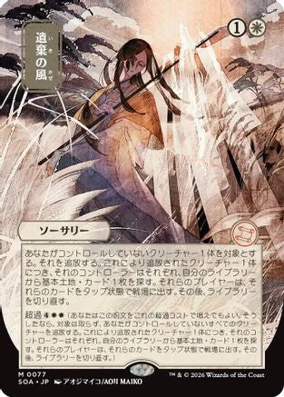 Winds of Abandon (JP Alternate Art) (SOA-077) - mythic