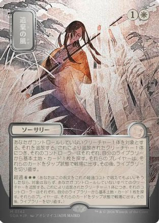 Winds of Abandon (JP Alternate Art) (Silver Scroll Foil) (SOA-142) - mythic - Foil