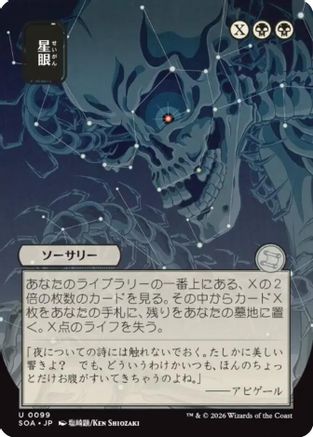 Stargaze (JP Alternate Art) (SOA-099) - uncommon