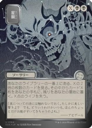 Stargaze (JP Alternate Art) (Silver Scroll Foil) (SOA-164) - uncommon - Foil