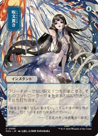 Spell Pierce (JP Alternate Art) (SOA-088) - uncommon