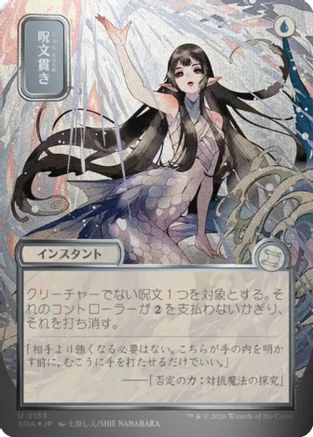 Spell Pierce (JP Alternate Art) (Silver Scroll Foil) (SOA-153) - uncommon - Foil