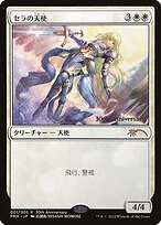 Serra Angel (PH30A-001) - rare - Foil