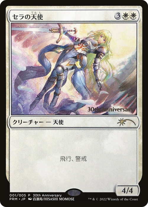 Serra Angel (PH30A-001) - rare - Foil
