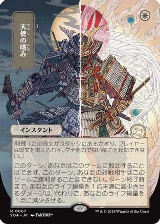 Angel's Grace (JP Alternate Art) (SOA-067) - rare