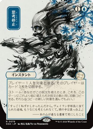 Brain Freeze (JP Alternate Art) (SOA-078) - rare