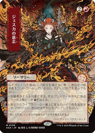 Jeska's Will (JP Alternate Art) (SOA-109) - mythic