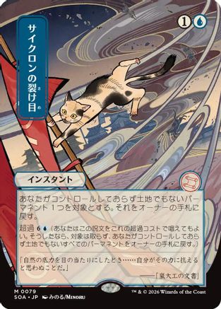 Cyclonic Rift (JP Alternate Art) (SOA-079) - mythic