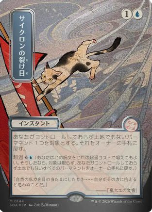 Cyclonic Rift (JP Alternate Art) (Silver Scroll Foil) (SOA-152) - mythic - Foil