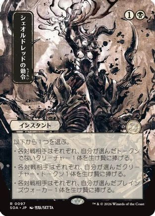 Sheoldred's Edict (JP Alternate Art) (SOA-097) - rare