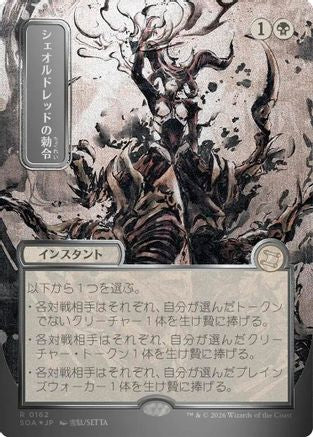 Sheoldred's Edict (JP Alternate Art) (Silver Scroll Foil) (SOA-162) - rare - Foil