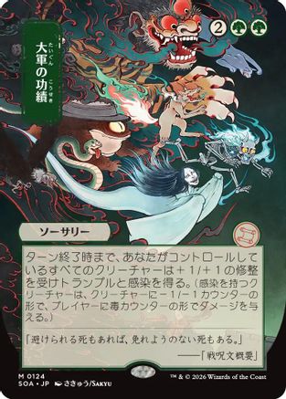 Triumph of the Hordes (JP Alternate Art) (SOA-124) - mythic