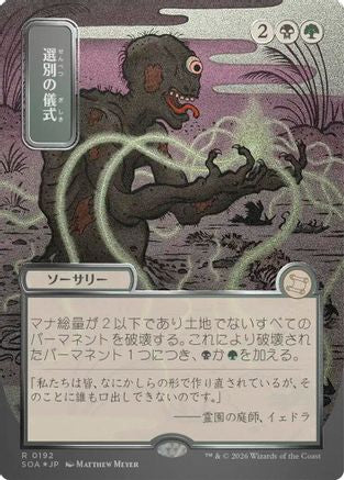 Culling Ritual (JP Alternate Art) (Silver Scroll Foil) (SOA-192) - rare - Foil