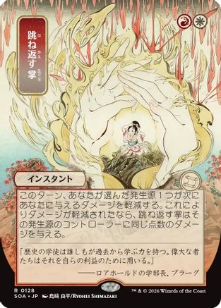 Deflecting Palm (JP Alternate Art) (SOA-128) - rare