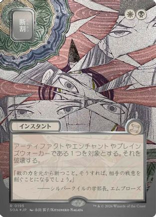 Fracture (JP Alternate Art) (Silver Scroll Foil) (SOA-195) - rare - Foil