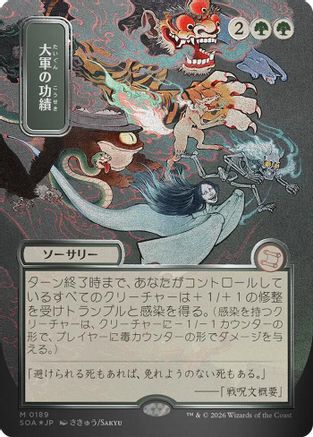 Triumph of the Hordes (JP Alternate Art) (Silver Scroll Foil) (SOA-189) - mythic - Foil