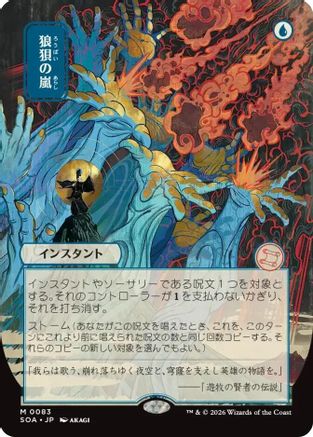 Flusterstorm (JP Alternate Art) (SOA-083) - mythic