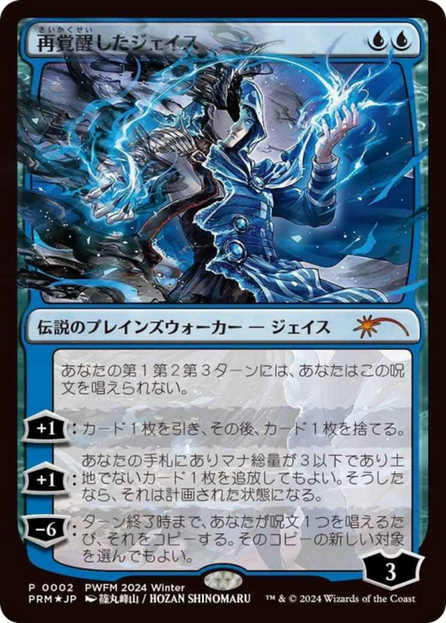 Jace Reawakened (PEP-2024-09) - mythic - Foil