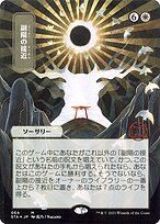 Approach of the Second Sun (STA-064) - mythic (Borderless)