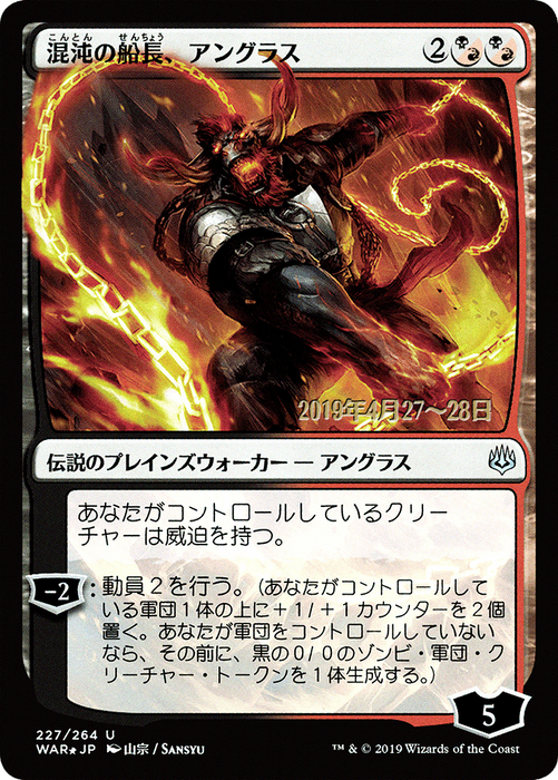 Angrath, Captain of Chaos (PRE-227S★) - uncommon - Foil
