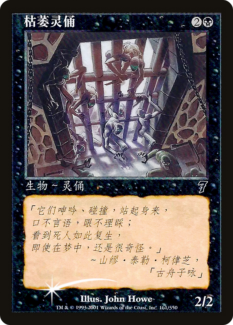 Scathe Zombies (7ED-161★S) - common - Foil