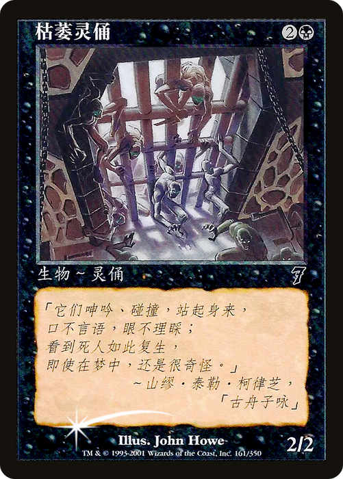 Scathe Zombies (7ED-161★S) - common - Foil