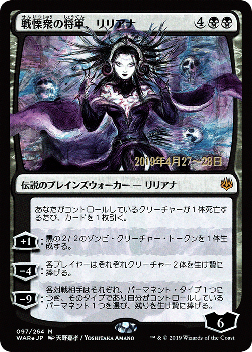 Liliana, Dreadhorde General (PRE-97S★) - mythic - Foil